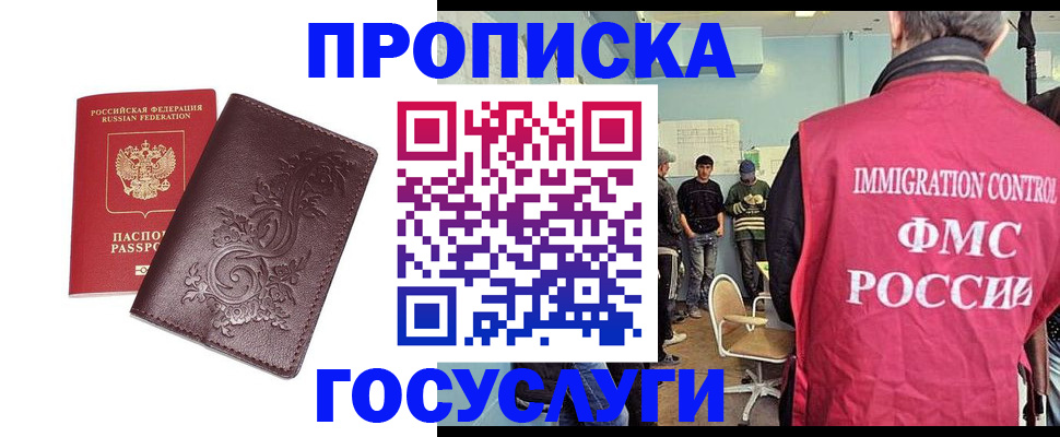 миграционный учет в Белгородской области